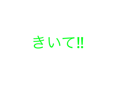 どう？リミってみた　(曲を)