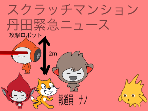 丹田マンション緊急ニュース