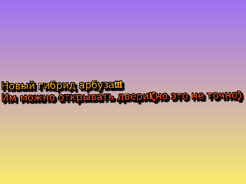 Ням!
