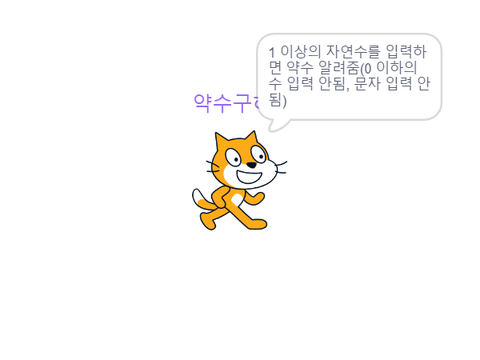 약수구하기