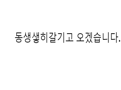 솢동물 동생