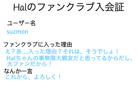 Halのファンクラブ証明証 remix