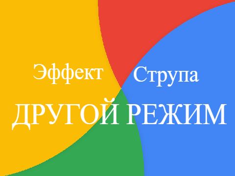 [АРХИВ] Другой режим
