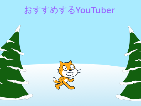 おすすめのYouTuber