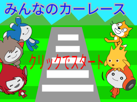 3Dカーレース（自信作）簡単