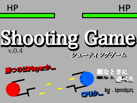Shooting Game / シューティングゲーム v.1.6