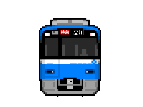 ～更新～(スマホ対応)   京急の行き先方向幕作ってみました