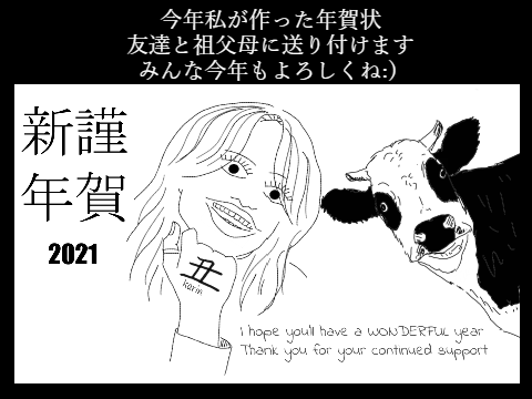 今年私が作った年賀状