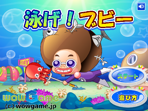 泳げ！ブビー (Swim Bubby!) Scratched