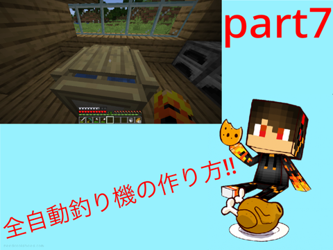 AK1004のマイクラ実況　part7