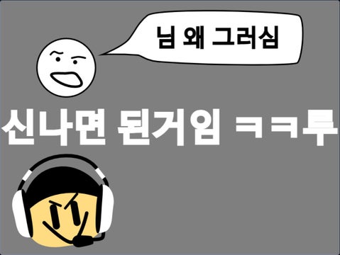 뭔지는 몰라도 일단 신남