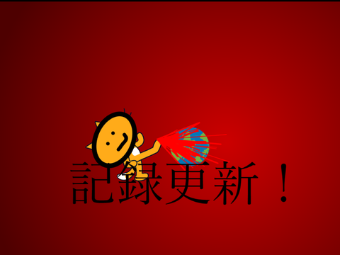 人類最期の日
