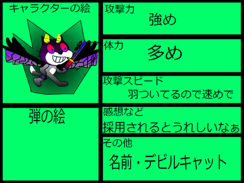 デビルキャット　宇宙征服ゲームキャラクター選考会