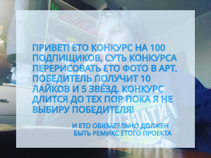 Конкурс на 100 подпищиков!