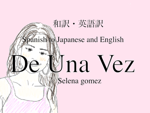 [和訳、英語訳] De Una Vez - Selena Gomez