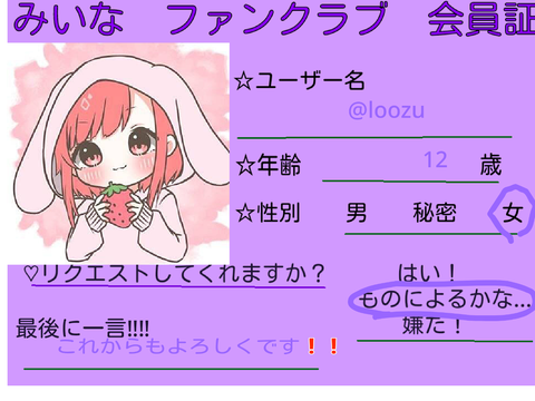 みいなファンクラブ　会員証 remix
