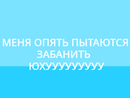 ЮХУУУУУ