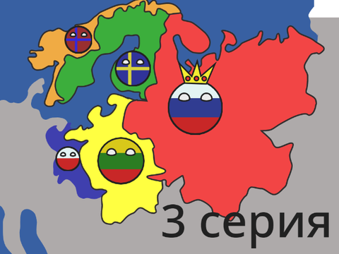 Маппинг Истории России: 3 серия