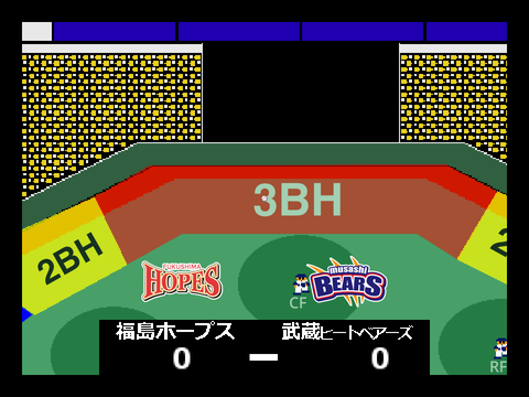 ファミスタ 野球盤 remix