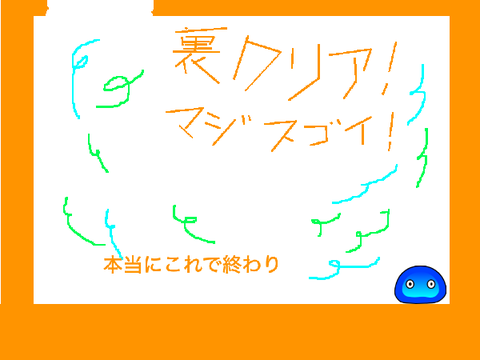 スライムの冒険　簡単を簡単にしてみた をもっともっと簡単にしてみたwww