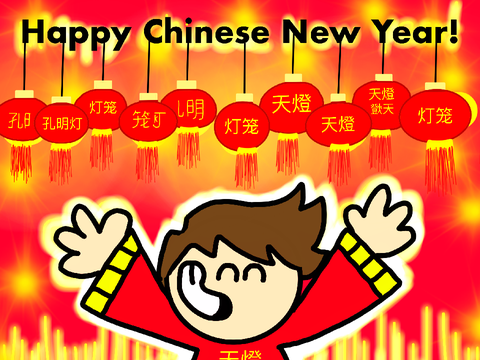 Happy Chinese New Year!