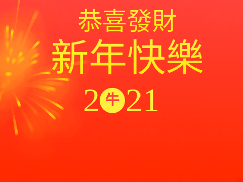 Happy Lunar New Year!