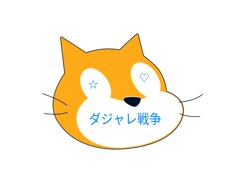 ダジャレ戦争マーク