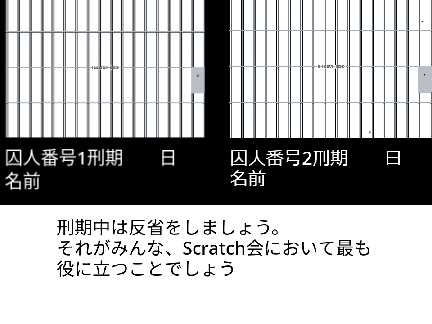 刑務所