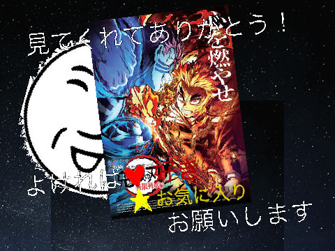 鬼滅の刃　霹靂一閃 六連再現！ remix