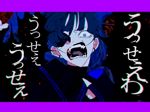 うっせぇわ 作業用 k_atuok vr.1.0