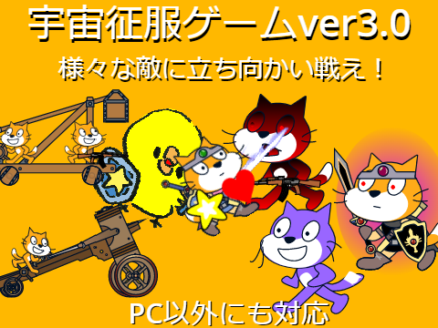 征服ゲームver3.0 remix　　　　　　　　　　　　　　　　　