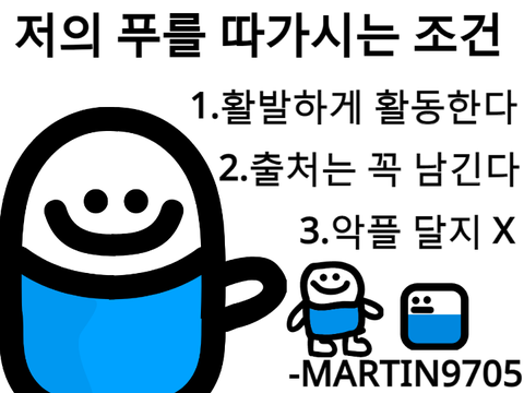 저의 푸를 따가시는 조건