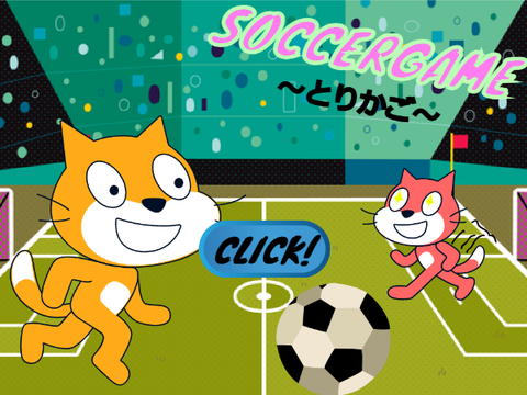 soccergame　~とりかご~