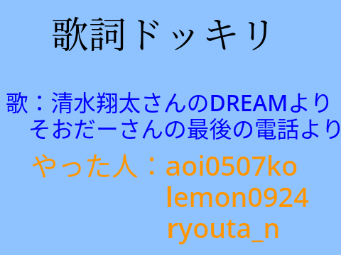 色んな人に歌詞ドッキリ！w