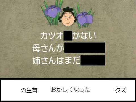 これでボケて！ remix