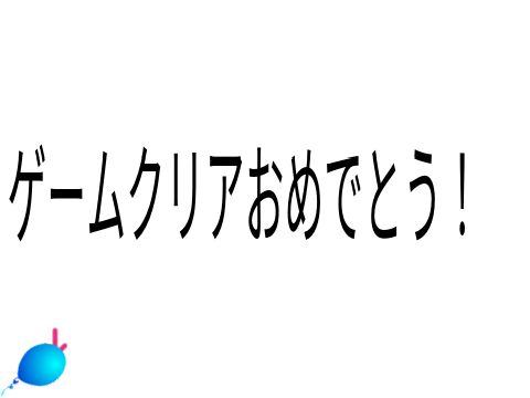 そう簡単には行かないよ？