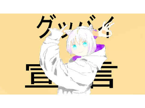 推しの歌ってみたの為に描いた