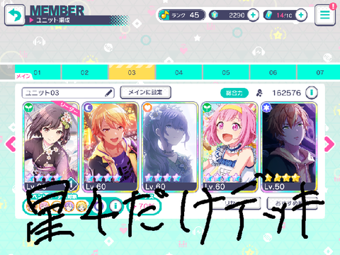 私のプロセカのキャラ情報