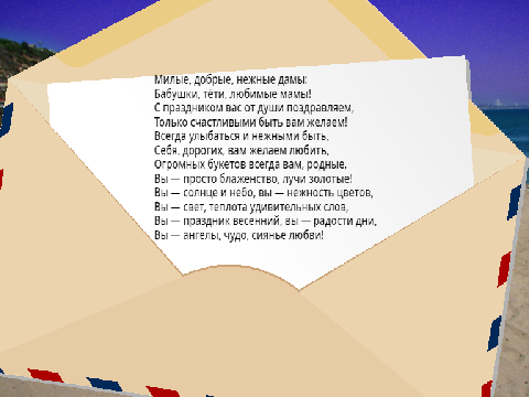 8 марта