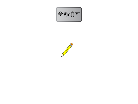 メモ