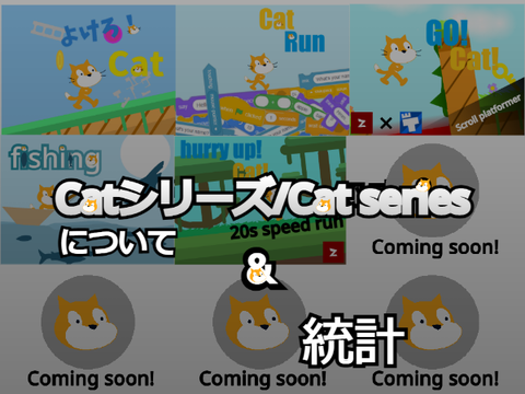 Catシリーズ/Cat series について＆統計