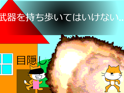 短アニ祭応募作品「武器」