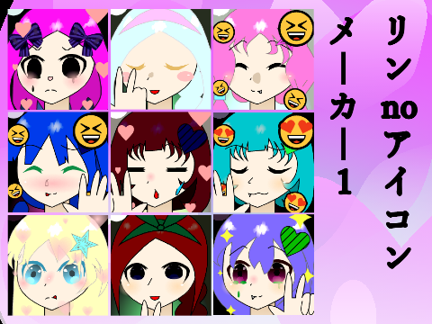 リンnoアイコンメーカー 1