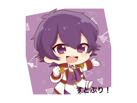 すとぷり