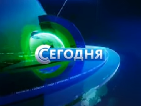 Заставка Сегодня 2012-2018