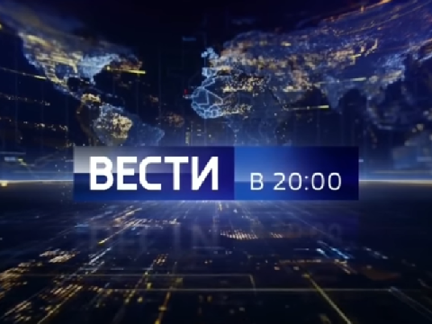 Межпрограммная Заставка Вести в 20:00 2017-2019