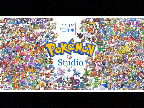 Logo of Pokémon Studio (宝可梦工作室的标志)