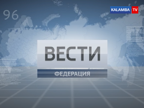 Вести Федерация Северо-Западный Федеральный Округ