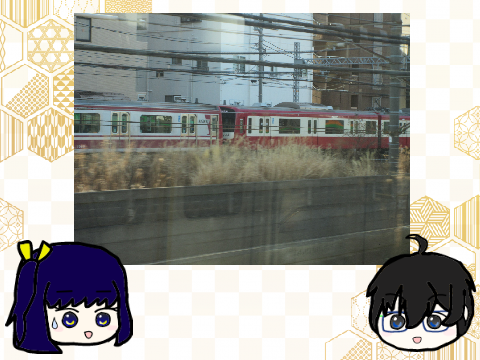 海里と夜月の鉄道旅。～小田原編～