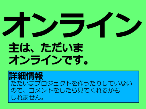主の状況が分かるプロジェクト remix